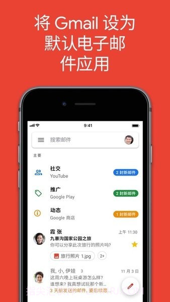 谷歌邮箱截图2 谷歌邮箱截图2