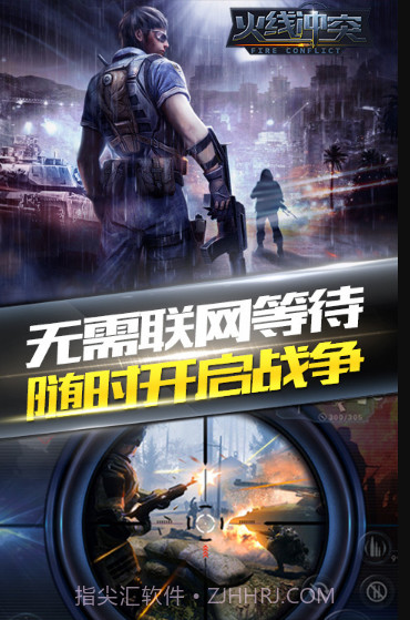 火线冲突最新版截图3