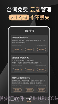 提提提词器截图4