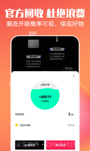 口袋盲盒截图1