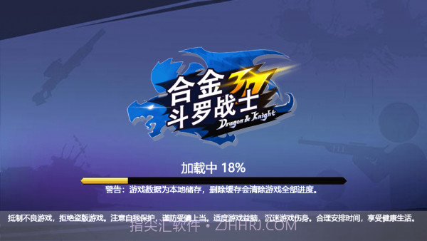 合金斗罗战士截图1