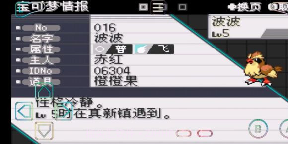 宝可梦激进红GBA截图3 宝可梦激进红GBA截图3