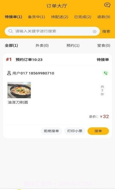 校园快享商家端截图3 校园快享商家端截图3