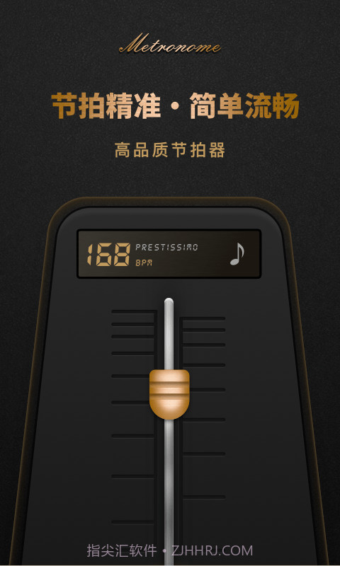 节拍器Pro版截图1