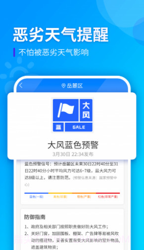 全季天气截图4 全季天气截图4