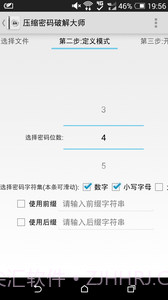 压缩密码大师截图3