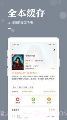 趣看小说截图2 趣看小说截图2
