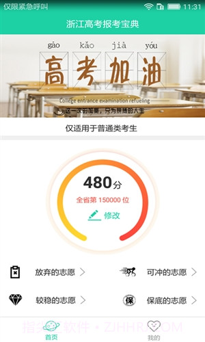高考报考宝典截图2 高考报考宝典截图2
