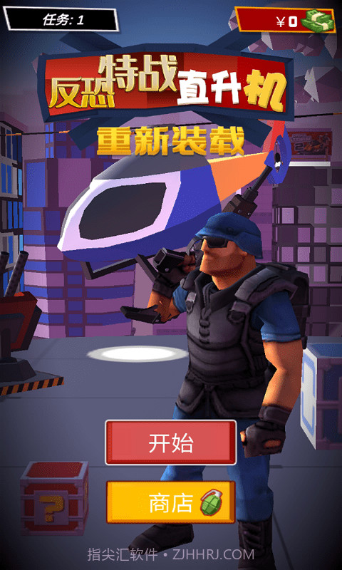 反恐特战直升机截图1 反恐特战直升机截图1