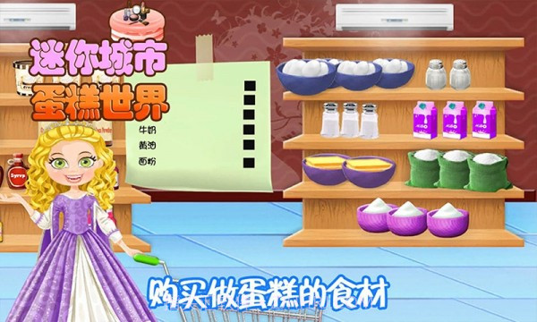 迷你城市蛋糕世界截图3