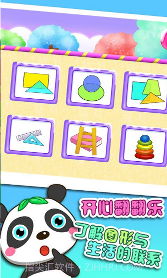 儿童认图形游戏截图3 儿童认图形游戏截图3