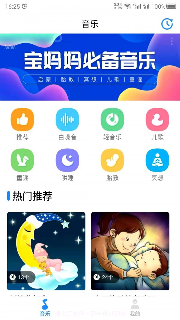 胎教助手截图2