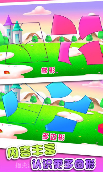 儿童认图形游戏截图2 儿童认图形游戏截图2