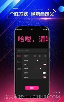 手持弹幕屏显截图3 手持弹幕屏显截图3