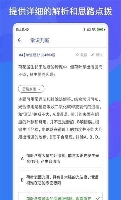公务员公考多练题库截图2