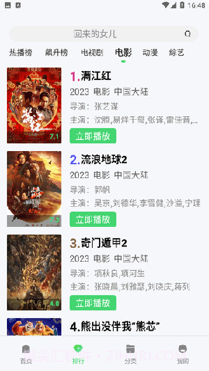 爱丫爱丫影院截图2 爱丫爱丫影院截图2