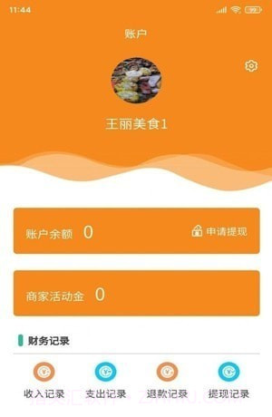 校园支付商家版截图3 校园支付商家版截图3