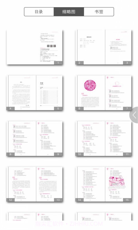 温州话365句截图3 温州话365句截图3