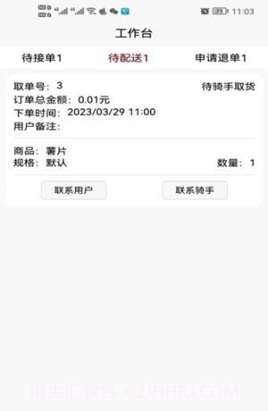 惠巢外卖商家端截图2 惠巢外卖商家端截图2