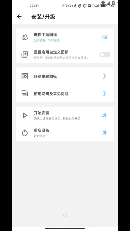 完美图标计划截图2