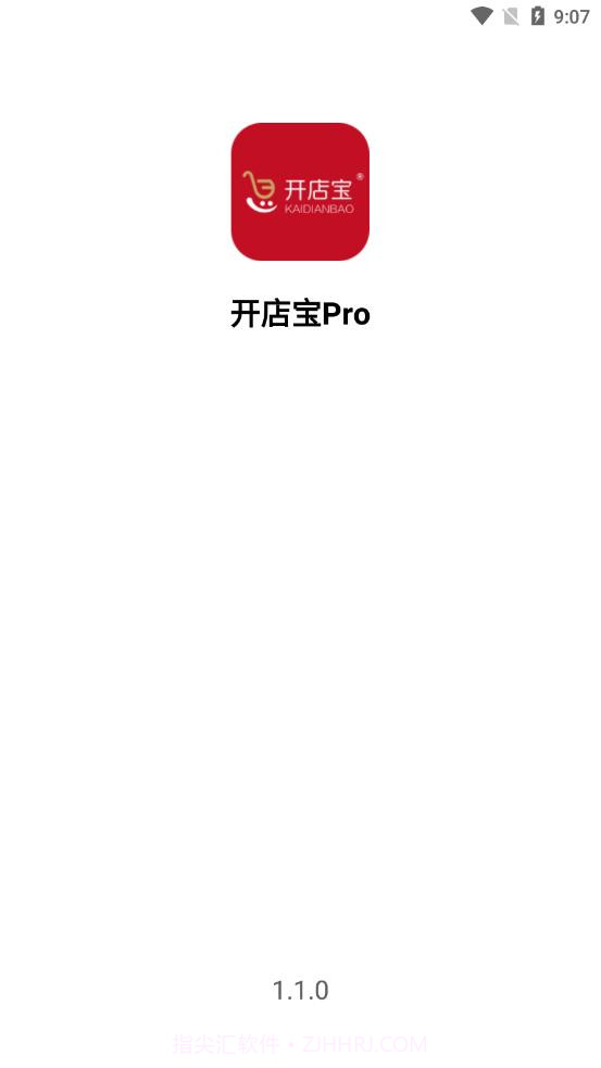 开店宝Pro截图1