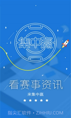 集中赢截图3 集中赢截图3