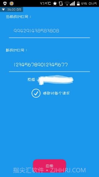 IMEI修改器截图1