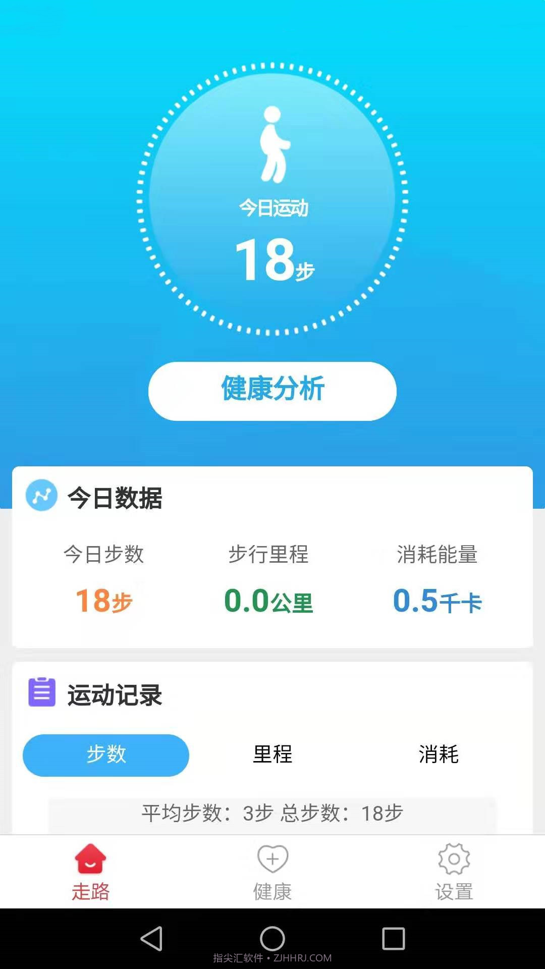 惠泽记步助手截图1 惠泽记步助手截图1