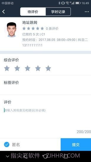 好学车学员版Pro截图3 好学车学员版Pro截图3