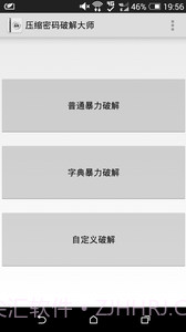 压缩密码大师截图2