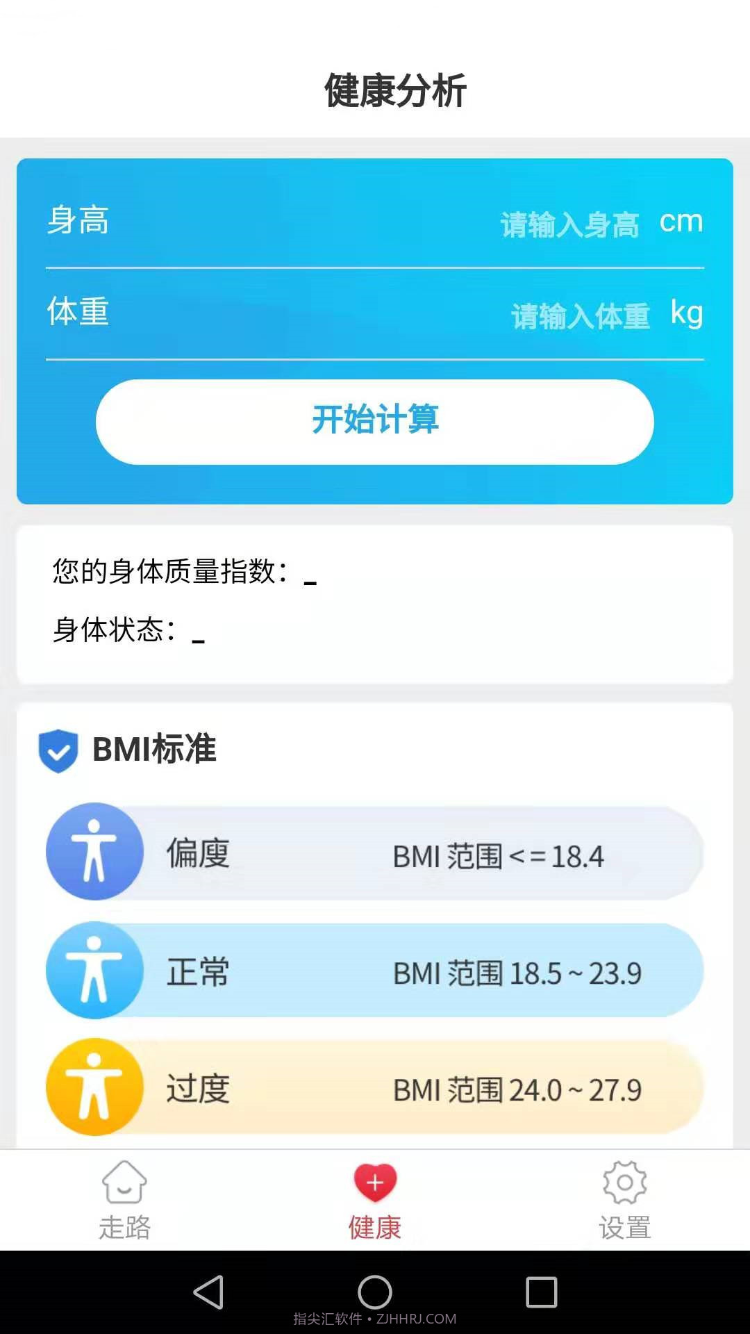 惠泽记步助手截图2 惠泽记步助手截图2