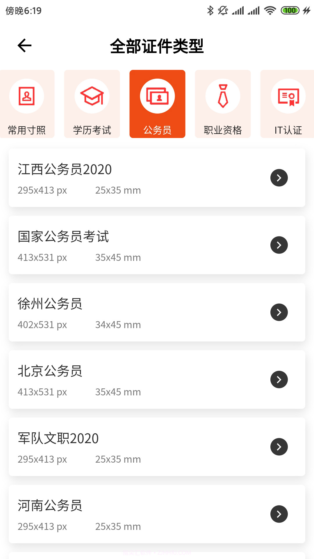 全能最美证件照截图3 全能最美证件照截图3