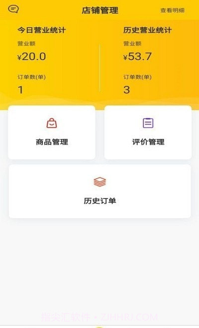 校园快享商家端截图2 校园快享商家端截图2