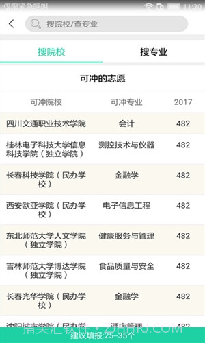 高考报考宝典截图1 高考报考宝典截图1