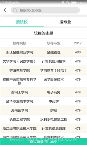 高考报考宝典截图4 高考报考宝典截图4