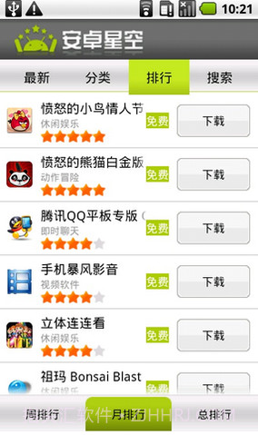 安卓星空截图2 安卓星空截图2