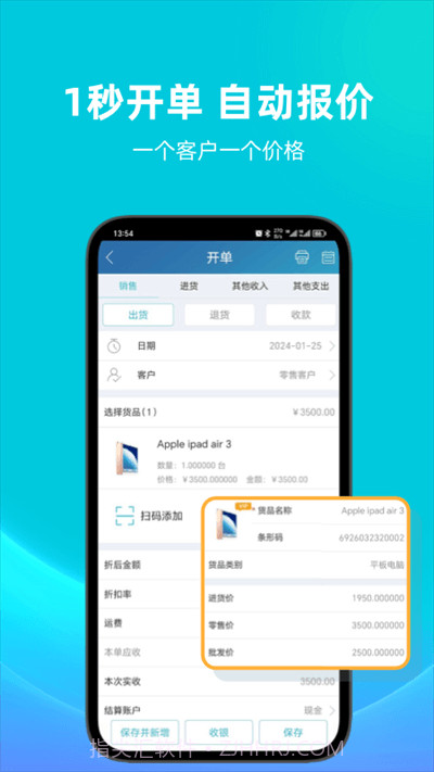 金蝶智慧记ios版截图2
