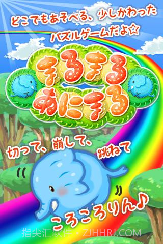 大象滚呀滚截图2