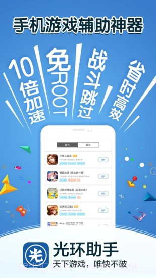 光环助手mini官方版截图4 光环助手mini官方版截图4