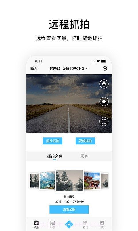 记路者截图1 记路者截图1