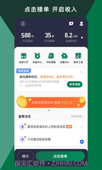 橄榄绿司机截图2 橄榄绿司机截图2
