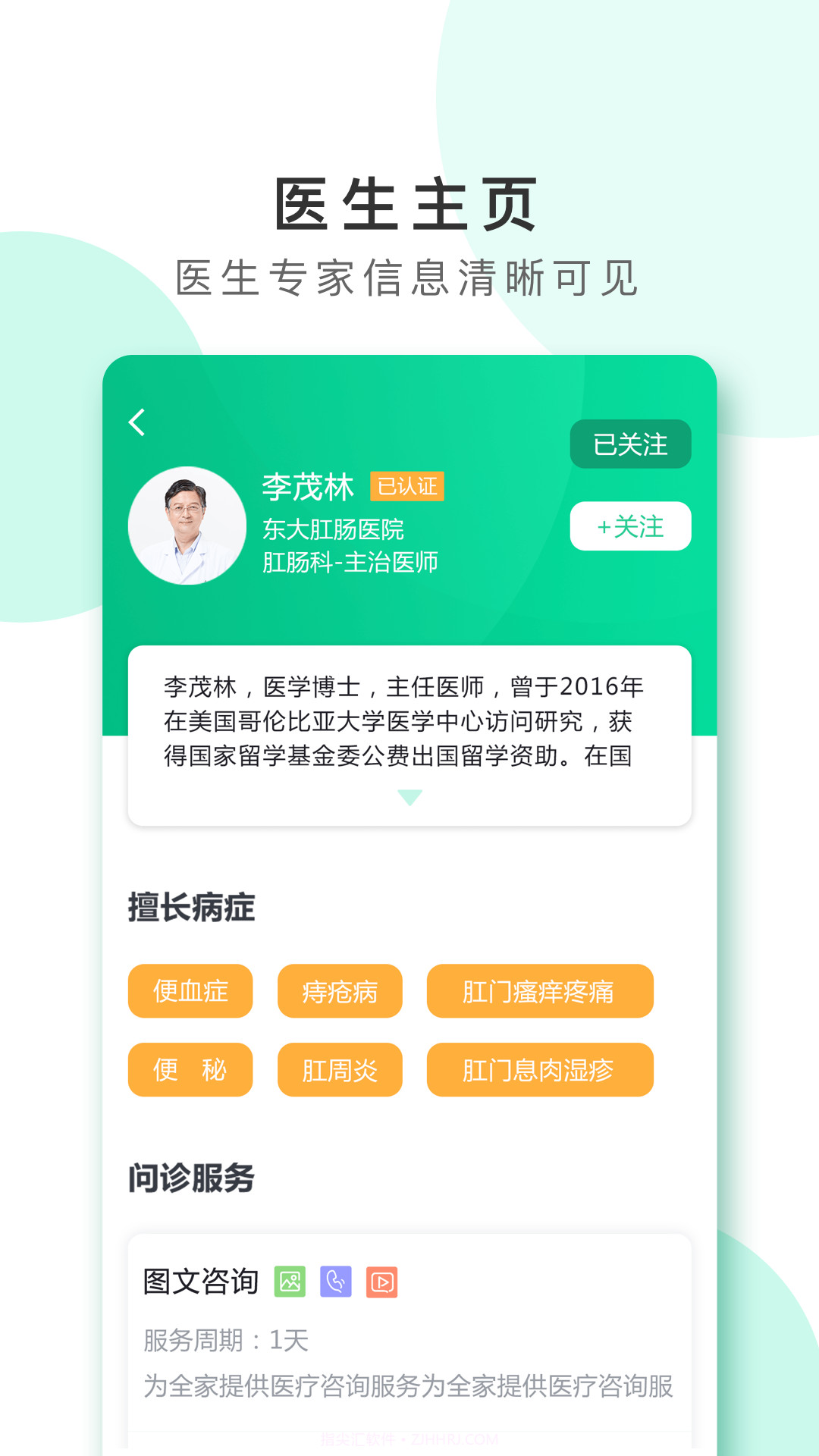 浩医互联截图3 浩医互联截图3