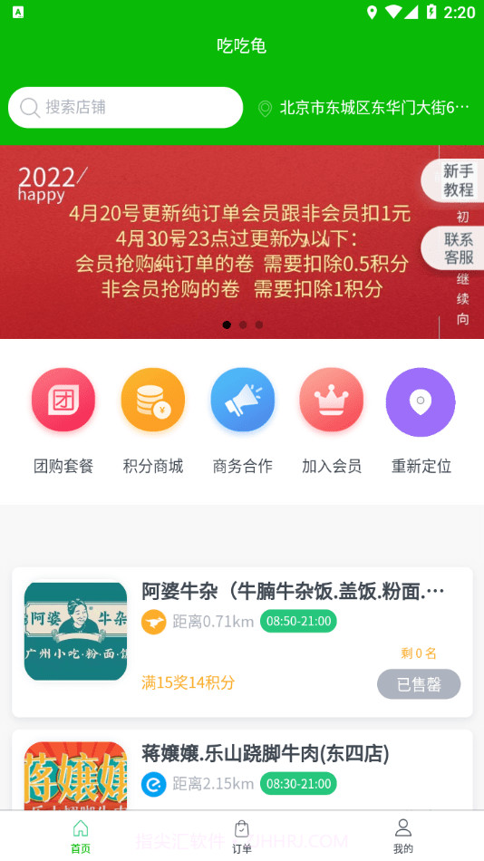 吃吃龟截图4 吃吃龟截图4