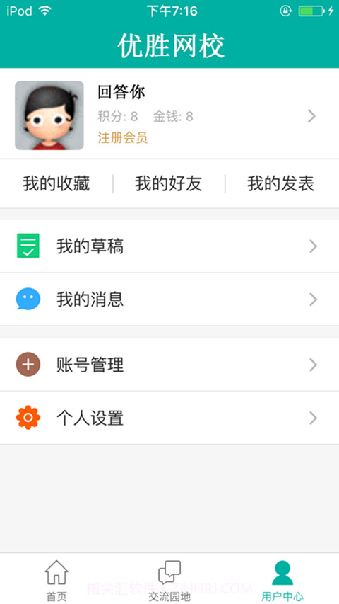 优胜网校截图4 优胜网校截图4