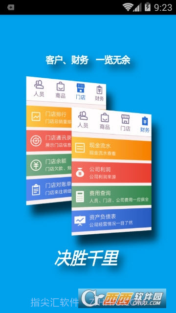 任销遥运帷系统截图2 任销遥运帷系统截图2