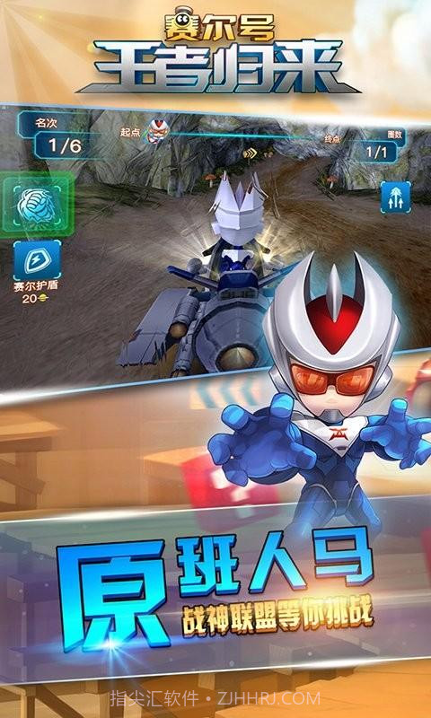 赛尔号王者归来截图3