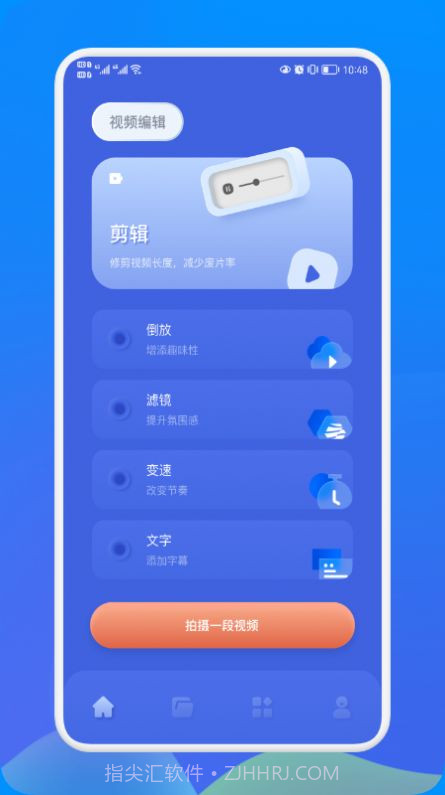 天天视频编辑截图1 天天视频编辑截图1