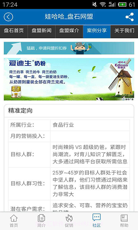 盘石网盟截图4 盘石网盟截图4