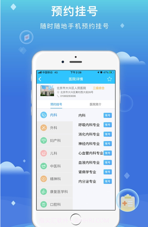 健康大兴移动端截图2