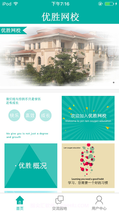 优胜网校截图1 优胜网校截图1